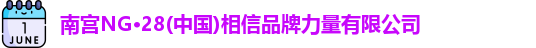 南宫NG28